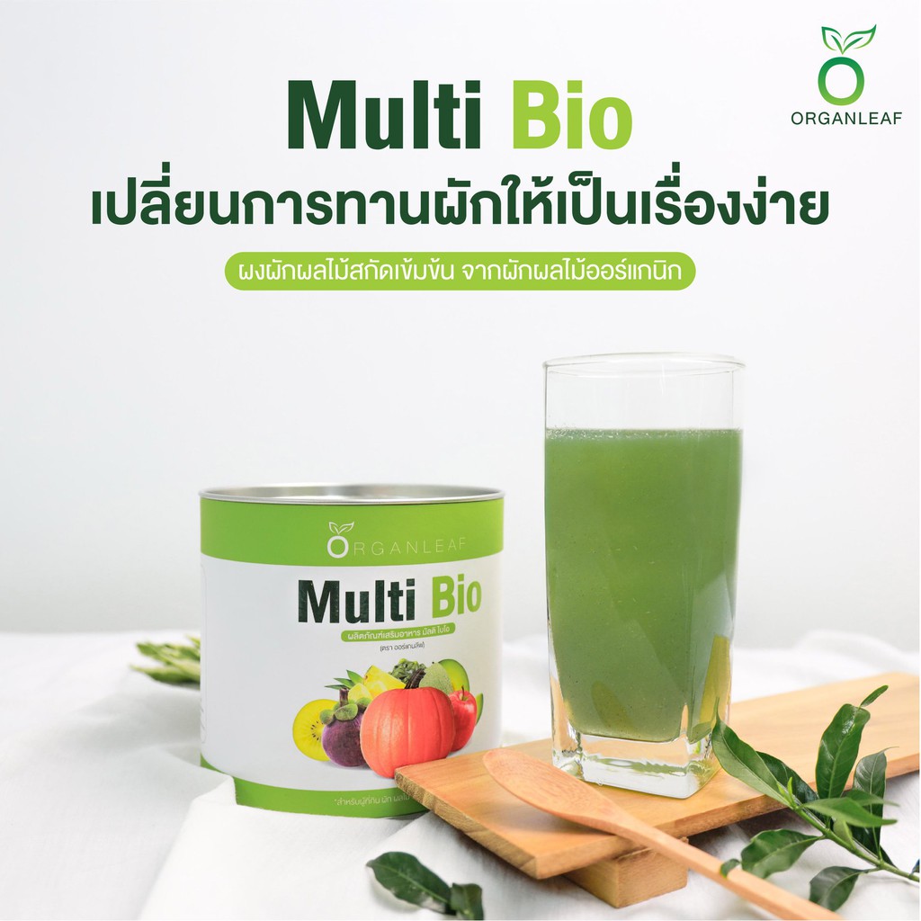 ผงผักเพื่อสุขภาพ-ออร์แกนลีฟ-ของแท้100-multi-bio-กินผักวันละ-1-กิโลไม่ใช่เรื่องยากอีกต่อไป