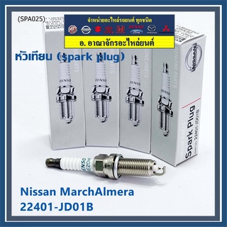 (ราคา/1หัว) หัวเทียนใหม่แท้ Nissan irridium ปลายเข็ม March,Almera,Tiida,Sylphy,Note,Juke,Teana J32 2.0,2.5P/N 22401JD01B