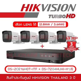 ภาพหน้าปกสินค้าHIKVISION HDTVI 5 MP SET 4 CH - DS-2CE16H0T-ITF x4 (3.6 mm) + DS-7204HUHI-K1/E ที่เกี่ยวข้อง