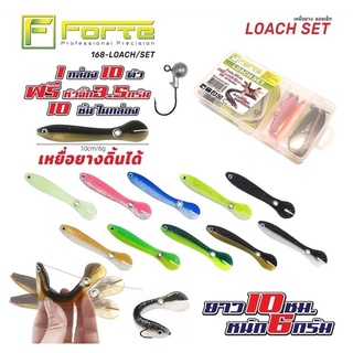 เหยื่อยาง FORTE Loach Set 10cm.6g. 1กลอง10ตัว