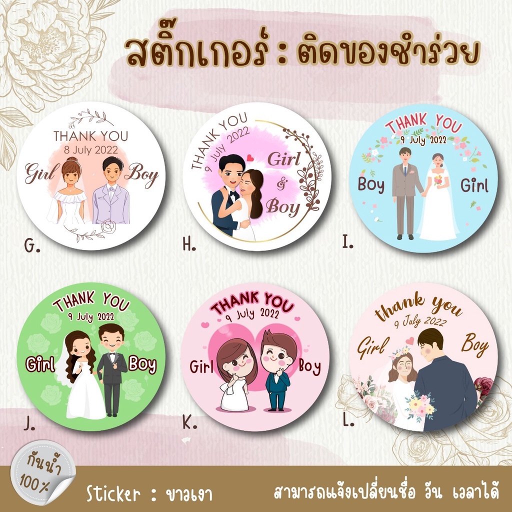 สติ๊กเกอร์ติดของชำร่วย-สติ๊กเกอร์ขอบคุณ-สติ๊กเกอร์งานแต่ง-งานมงคล-wd0005