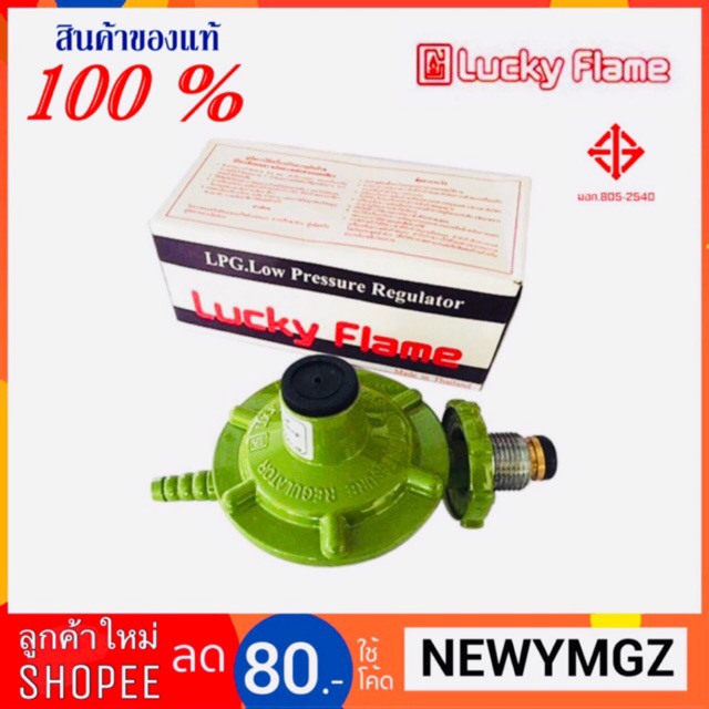 💥ส่งฟรี!!💥หัวปรับแก๊สแรงดันต่ำ Lucky Flame รุ่น L-326 มี มอก.ฟรี!เข็ม ...