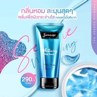 โลชั่น ซีรีน Serene Whitening Body Serum 120 ml.