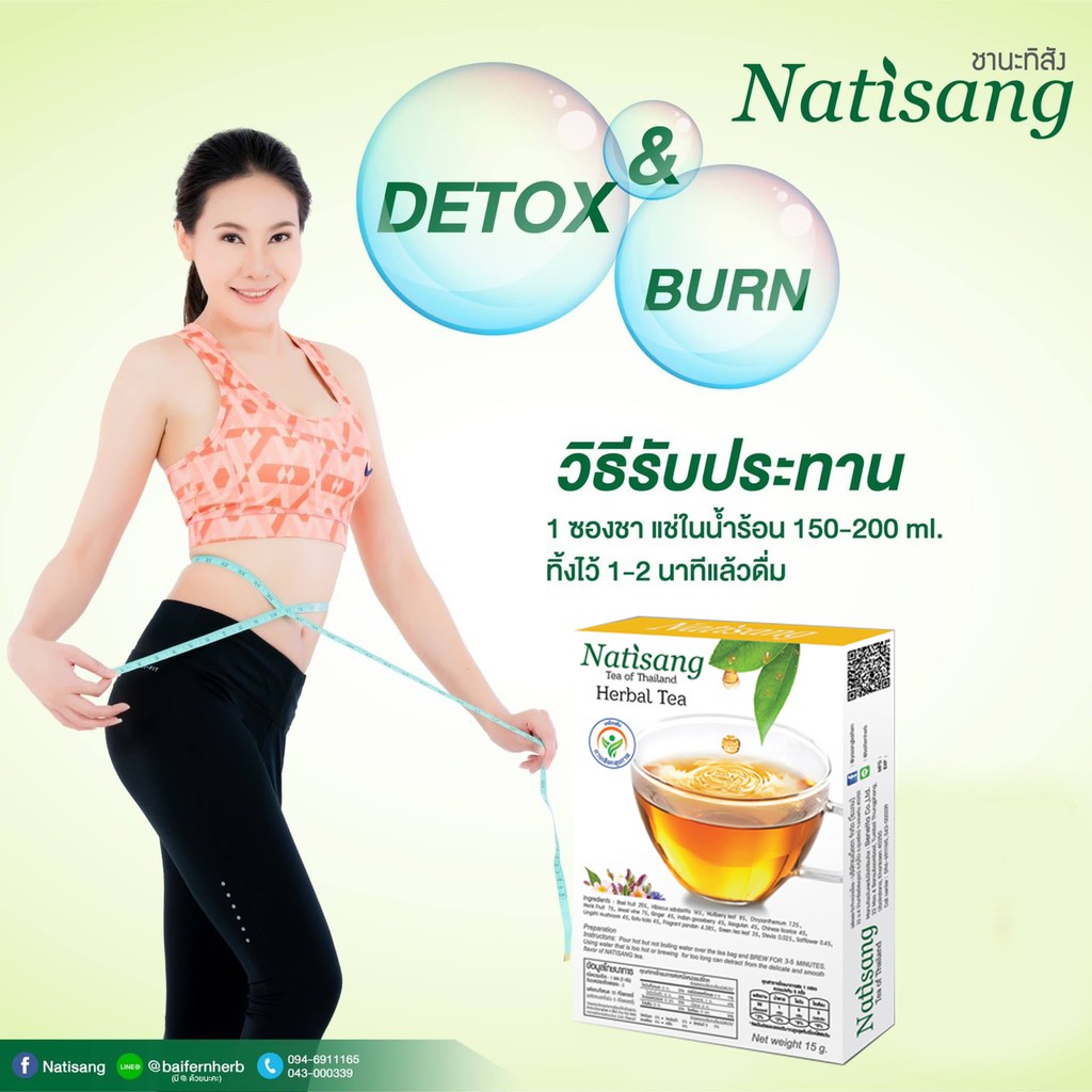 ชานะทิสัง-5-ซอง-ลดไขมัน-ลดอ้วน-แก้ท้องผูก-ส่งฟรี