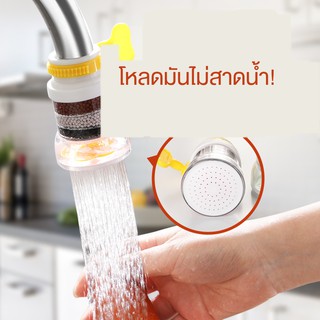 ในบ้าน□❧☋Faucet splash-proof head ห้องครัวฝักบัวก๊อกน้ำสร้างสรรค์หมุนได้ในครัวเรือนส่วนขยายขยายกรองประหยัดน้ำ