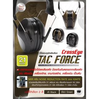 ที่ครอบหูฟังตัดเสียง Cross Eye รุ่น TAC FORCE