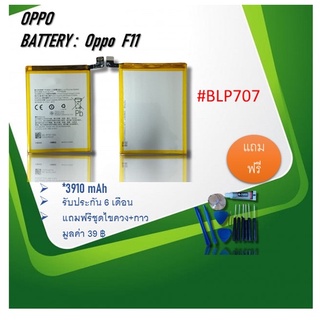 Batterry Oppo F11 แบตf11/oppoF11/f11/แบตออปโป้เอฟ11/OPPO F11/แบตโทรศัพท์ F11/BLP707 อะไหล่มือถือ รับประกัน6เดือน