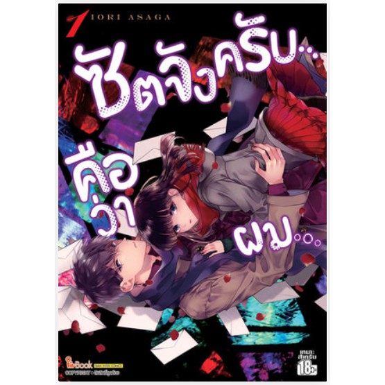 หนังสือการ์ตูน-ซัตจังครับ-คือว่าผม-แยกเล่ม-1-ล่าสุด