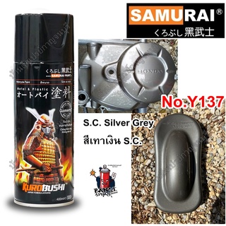 ENGINE PART สีสเปรย์ ซามูไร Samurai สีเทาเงิน S.C Silver Grey Y137* ขนาด 400 ml.