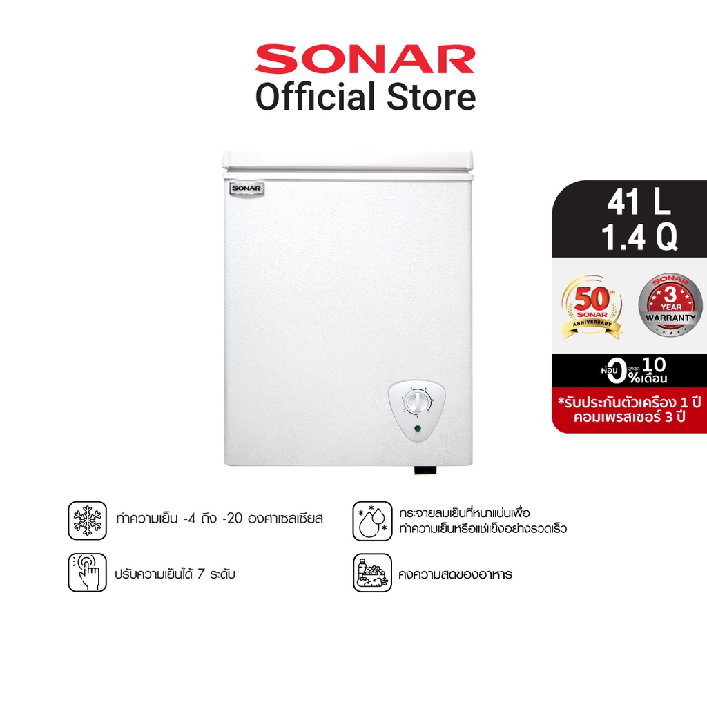 ภาพสินค้าSONAR ตู้แช่แข็ง ขนาด 41 ลิตร 1.4 คิว ,63 ลิตร 2.3 ตู้แช่แข็งฝาทึบ ตู้เย็น ตู้แช่แข็ง ตู้แช่ รุ่น BD-41L และ รุ่น BD-63L จากร้าน sonarshoppingmall บน Shopee ภาพที่ 1