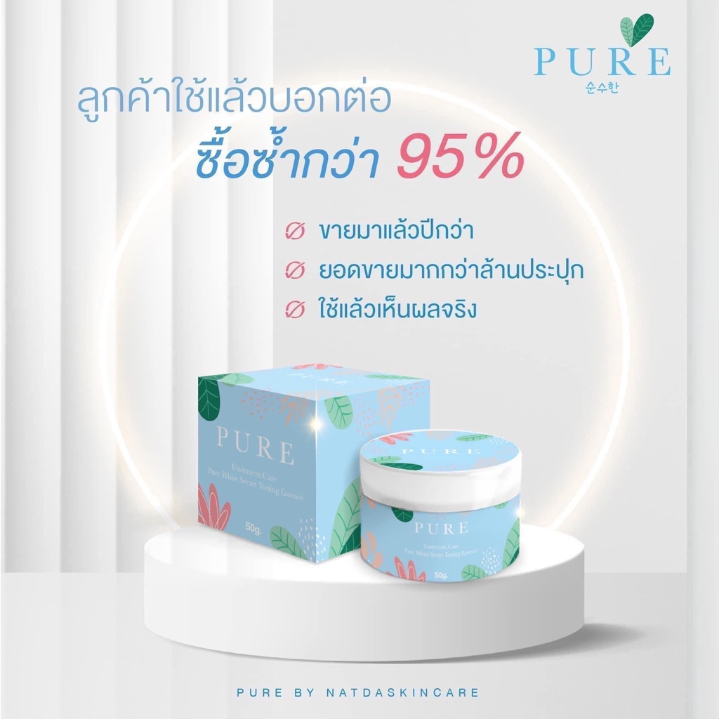 ส่งฟรี-ครีมเพียว-pure-underarm-รักแร้ขาว-ครีมทารักแร้