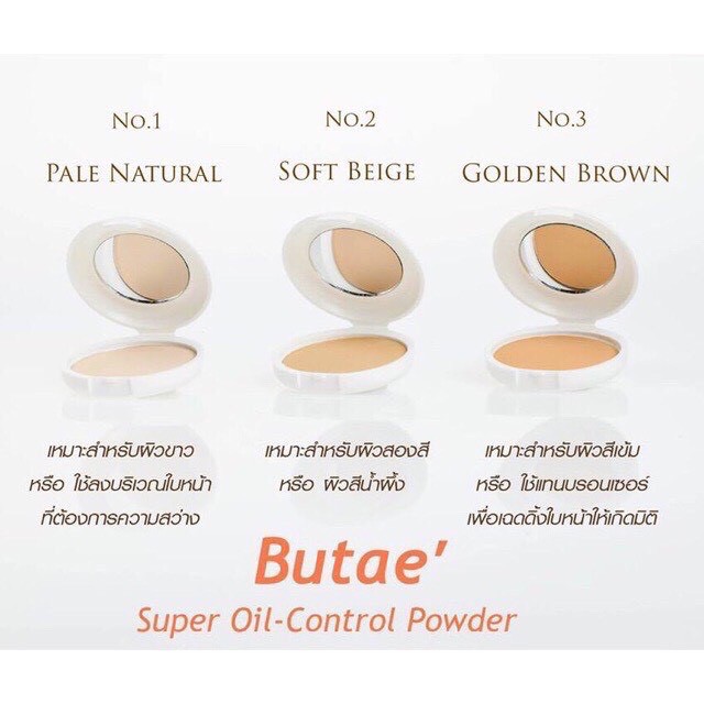 เซต-3-กล่อง-แป้งบูเต้-butae-super-oil-control-powder-หน้าเนียนเป็นธรรมชาติ