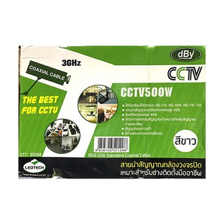 สั่งปุ๊บ ส่งปั๊บ🚀DBY RG6 CCTV 500B สาย RG6 ชีลด์ 95% ความยาว 500 เมตร คุณภาพแจ๋ว