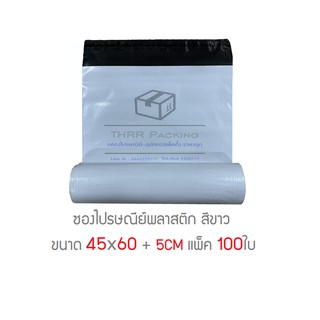 สินค้า ซองไปรษณีย์พลาสติก 45x60 +5cm แพ็ค 100ใบ