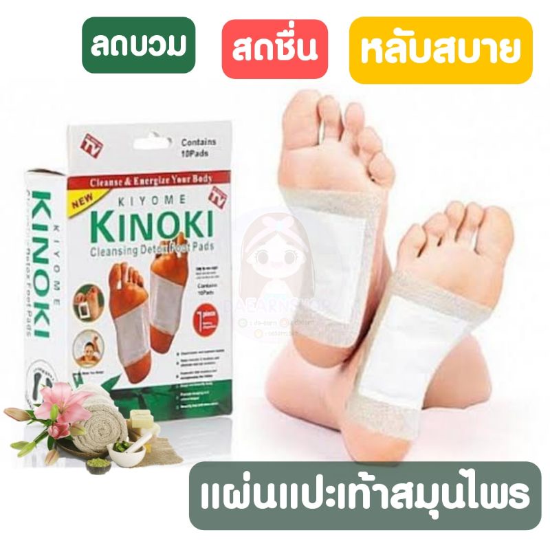 1คู่-ไม่มีกล่อง-kinoki-detox-footแผ่นแปะเท้าดูดสารพิษ-แผ่นแปะเท้าสมุนไพร-ช่วยล้างสารพิษ-คิโนกิ