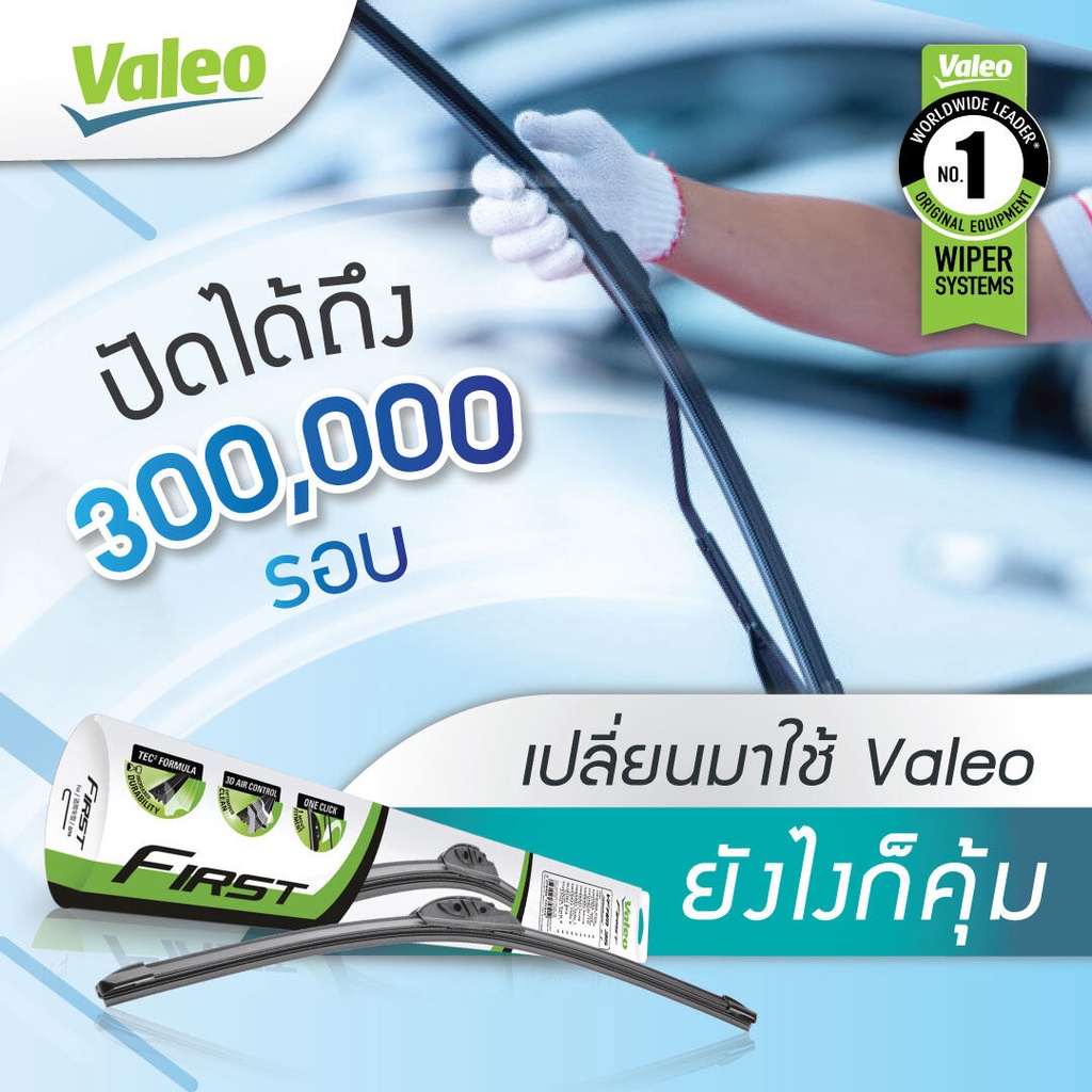 ใบปัดน้ำฝน-คู่หน้า-valeo-first-ก้านอ่อน-สำหรับรถ-honda-civic-ขนาด-24-26-ปี-2012-2016