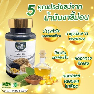 ภาพขนาดย่อของภาพหน้าปกสินค้าน้ำมันสกัดเย็น 3 ชนิด ผสมคอลลาเจน ตราไร่ไทย ของแท้ จากร้าน kampoo2533 บน Shopee ภาพที่ 8