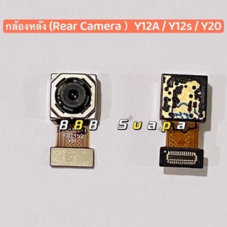 กล้องหลัง （ Rear Camera ）vivo Y11s / Y12A / Y20