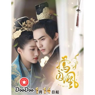 Untouchable Lovers องค์หญิงสวมรอย (EP.1-52 END) [เสียงไทย เท่านั้น ไม่มีซับ] DVD 10 แผ่น