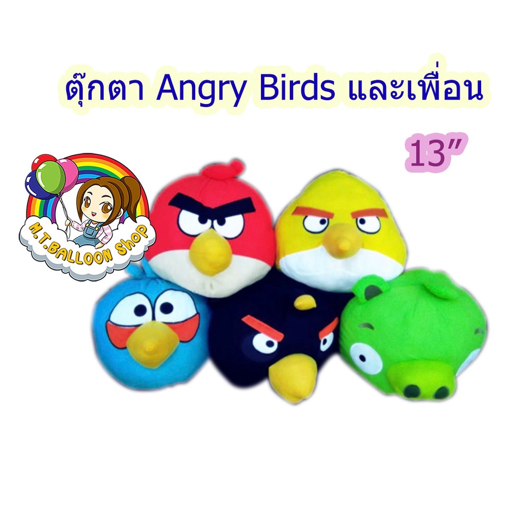 ภาพหน้าปกสินค้าตุ๊กตา Angry Birds และเพื่อน ขนาด 13 นิ้ว