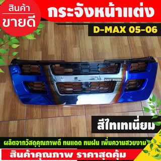 กระจังหน้า สีไทเทเนี่ยม ISUZU D-MAX 2005-2006