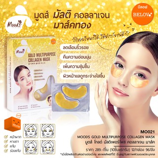 1ชิ้น มาสก์ทองคำ คอลลาเจน มูดส์ บีลอฟ BELOV MOODS GOLD MULTIPURPOSE COLLAGEN MASK