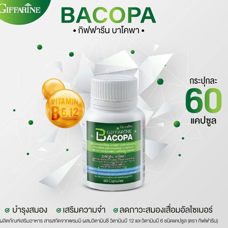 ส่งฟรี-บำรุงสมอง-เสริมความจำ-ฟื้นฟูความจำในผู้สูงอายุ-ลดภาวะสมองเสื่อมอัลไซเมอร์-ช่วยให้มีสมาธิดีขึ้น-bacopa-giffarine