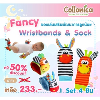 Fancy Wrisband Sock เซ็ท 4 ชิ้น สายรัดข้อมือและถุงเท้าเด็กลายการ์ตูน สีสันสดใส เสริมพัฒนาการลูกน้อย(I4007)