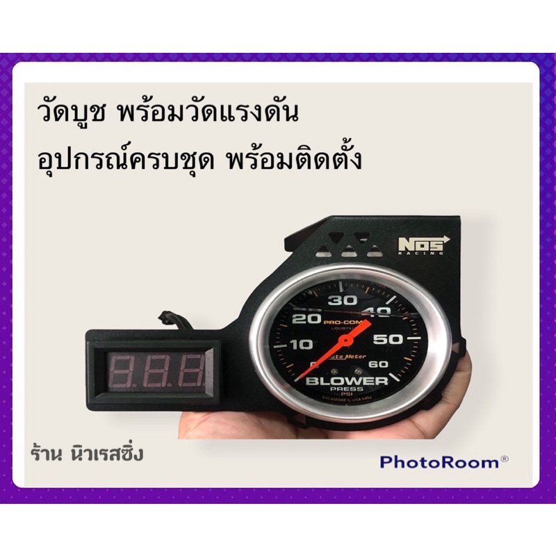 วัดบูช-วัดแรงดัน-อุปกรณครบชุด-พร้อมติดตั้ง-แจ้งรุ่นรถ-เพิ่มเติมทางแชท