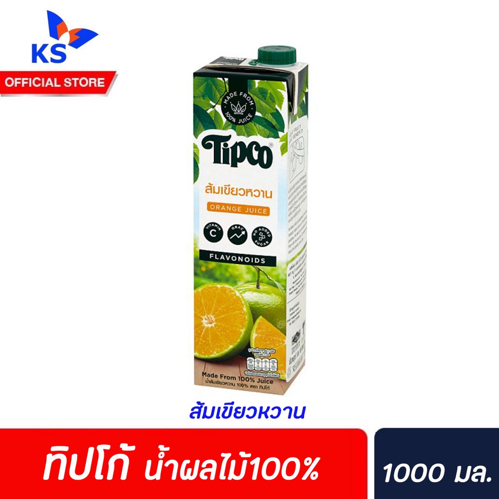 ทิปโก้-น้ำผลไม้100-tipco-ขนาด1000-มล-ส้มเขียวหวาน-4491