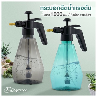 [ส่งฟรี] ELEGANCE กระบอกฉีดน้ำ 1000ml สินค้ามีให้เลือก 2สี ( สีชาโคล- สีเขียวอควา)