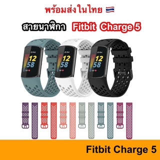 สายนาฬิกา Fitbit Charge 5 ขนาด สาย ซิลิโคน นุ่ม ระบายอากาศ สายเสริม สายเปลี่ยน Charge5 Silicone Strap Replacement Band