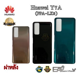 ฝาหลัง Huawei รุ่น Y7A (PPA-LX3)