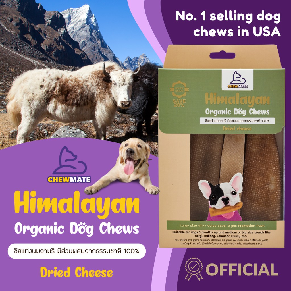 chewmate-โปรโมชั่นแพคสุดคุ้ม-ลด20-ไซส์m-บรรจุ3ชิ้น-himalayan-organic-dog-chews-large-m-3-pcs-pack-save-20