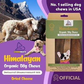 CHEWMATE โปรโมชั่นแพคสุดคุ้ม ลด20% ไซส์M+  บรรจุ3ชิ้น Himalayan Organic Dog Chews Large (M+) 3 pcs Pack Save 20%