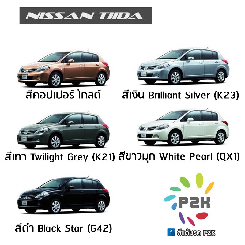 สีแต้มรถ-piy-a-nissan-สีรถยนต์-ตรงรุ่น-ตรงเบอร์รถ-กี่งเงา-30ml-almera-march-tida-teana-note-navara-juke-sylphy