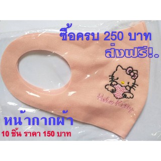 Mouth block หน้ากากเด็กคละสี 10 ชิ้นกันฝุ่น สามารถซักแล้วใช้ได้(ส่งฟรี!!!)