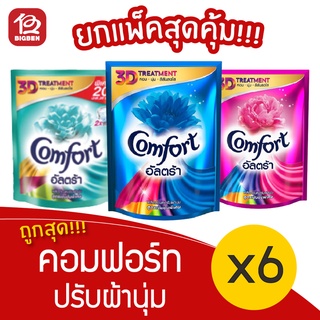 [2แพ็ค / 6 ถุง] Comfort คอมฟอร์ท อัลตร้า สีฟ้า 130 มล. (แพ็ค 3 ถุง) น้ำยาปรับผ้านุ่ม