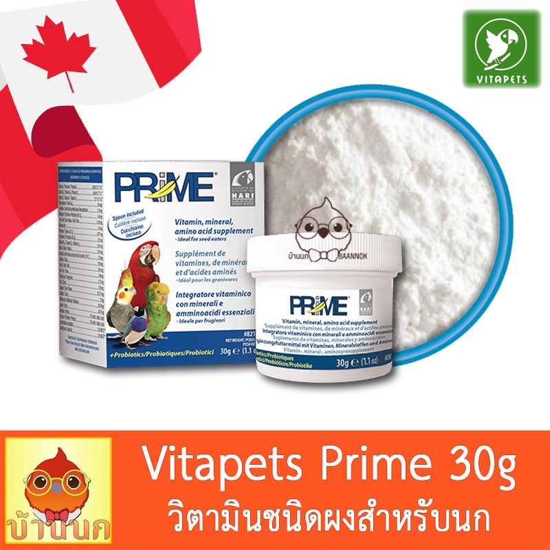 prime-30g-วิตามินชนิดผงสำหรับนก-วิตามิน-แร่ธาตุ-กรดอะมิโน-vitapet-vetafarm-วิตามินนก-อาหารนก