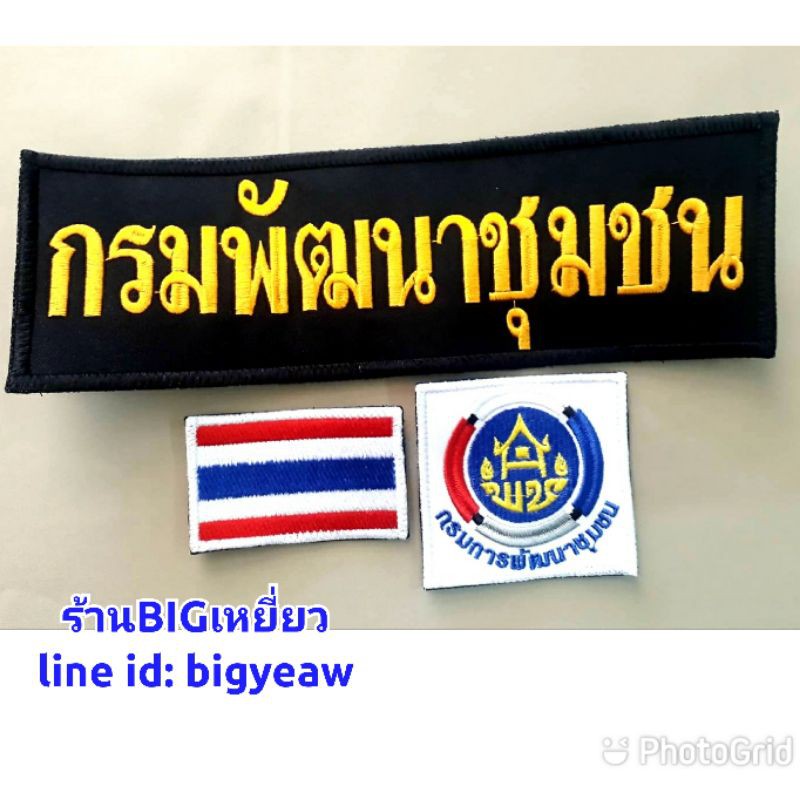 กรมการพัฒนาชุมชน-ตีนตุกแก