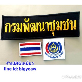 กรมการพัฒนาชุมชน#ตีนตุกแก