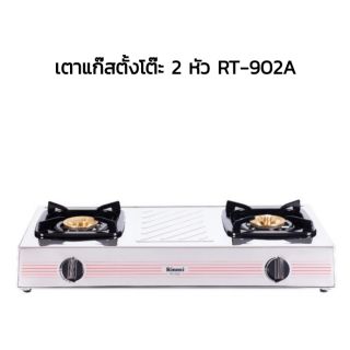 Rinnai เตาแก๊สตั้งโต๊ะ 2 หัว รุ่น RT-902A