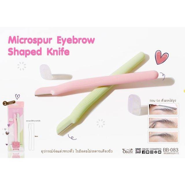 ภาพหน้าปกสินค้า️Obuse Microspur Eyebrow Shaped Knife BB083 : โอบิวซ์ อุปกรณ์จัดแต่งทรงคิ้ว มีดโกน กันคิ้วdayse จากร้าน dayse บน Shopee