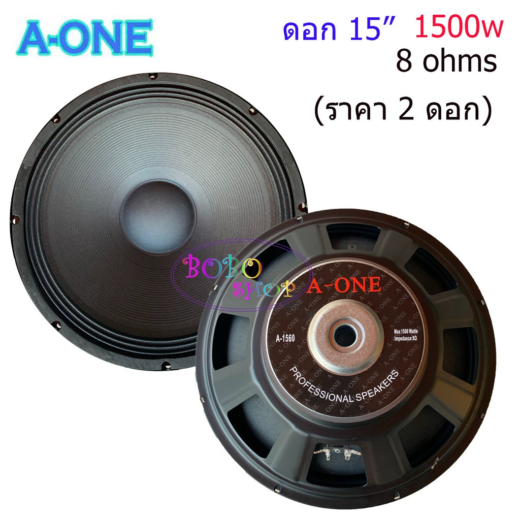 ดอกลำโพง-15-นิ้ว-1500-วัตต์-รุ่น-a-1560-สำหรับ-ลำโพงเครื่องเสียงบ้าน-ตู้ลำโพงกลางแจ้ง-สีดำ