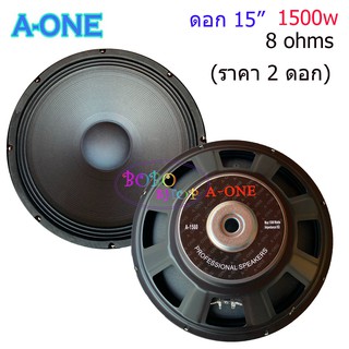 ดอกลำโพง 15 นิ้ว 1500 วัตต์ รุ่น A-1560 สำหรับ ลำโพงเครื่องเสียงบ้าน ตู้ลำโพงกลางแจ้ง (สีดำ)