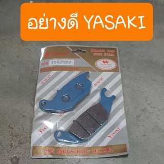 สินค้า ผ้าดิสเบรคหน้าSUZUKI สเตป125 และผ้าดิสเบรคหลังSONIC