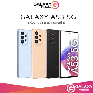 ภาพหน้าปกสินค้าSamsung Galaxy A53 5G  (8/128) ,(8/256) 5G แบตเตอรี่ 5,000 mAh เครื่องศูนย์ไทย ประกันศูนย์ ที่เกี่ยวข้อง