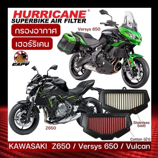 กรองอากาศ Hurricane สำหรับ Kawasaki Z650,NInja650 2017 ขึ้นไป , Versys650 2015 ขึ้นไป และ Vulcan650