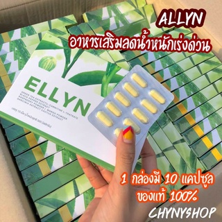 ภาพหน้าปกสินค้า❌ขายขาดทุน ❗❗ลดน้ำหนัก ELLYN 🌵 ลดเร็ว x2 สูตรสำหรับคนดื้อยา ลดยาก สัดส่วนกระชับ ไม่มีผลข้างเคียง เลิกกินไม่โยโย่ 💛 ที่เกี่ยวข้อง