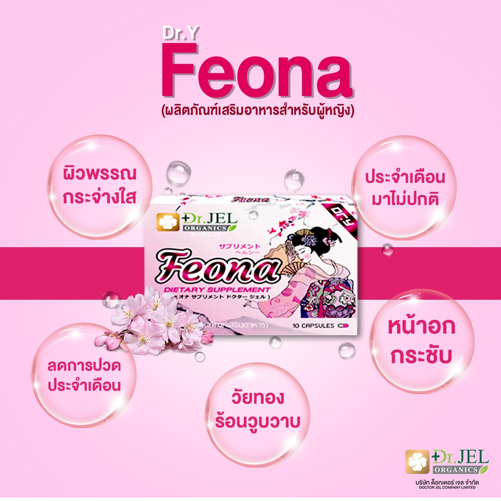 โปร-4-แถม-2feona-dr-y-เสริมความมั่นใจ-ตัวช่วยแก้ปัญหาคุณผู้หญิงครบจบในตัวเดียว-10-แคปซูล